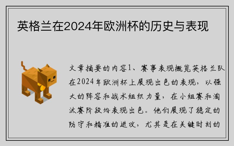 英格兰在2024年欧洲杯的历史与表现