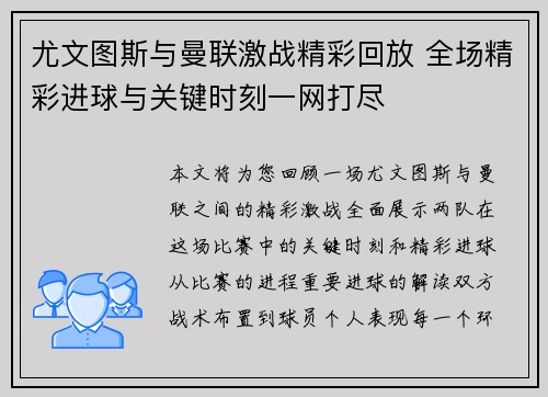 尤文图斯与曼联激战精彩回放 全场精彩进球与关键时刻一网打尽